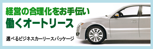 法人向けオートリースの説明のリンクボタン